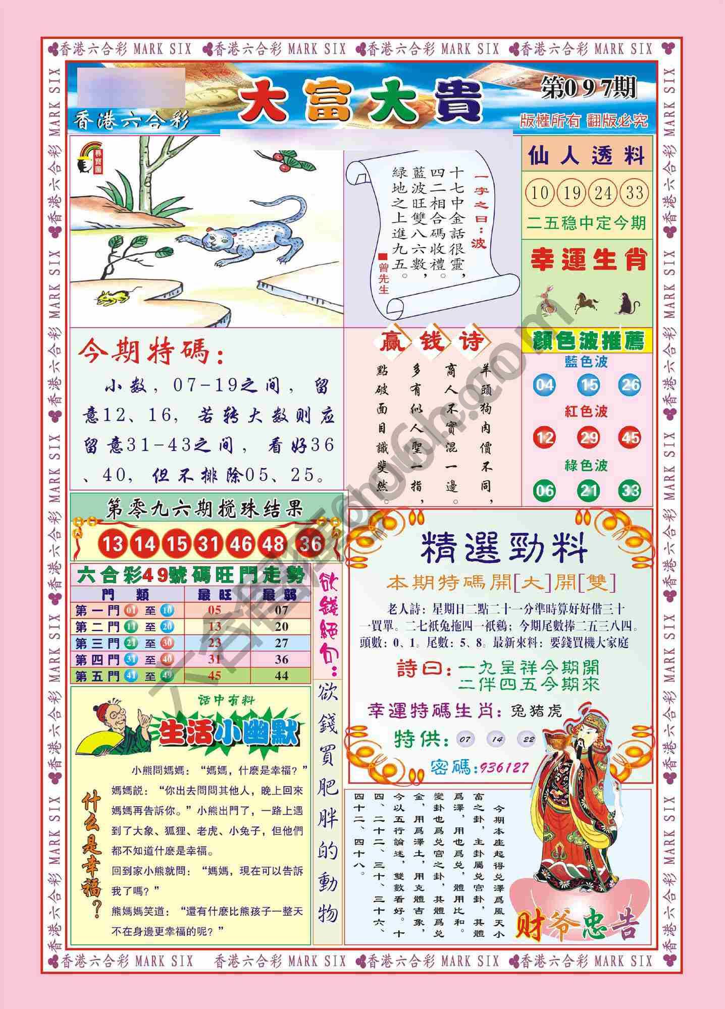 大富大贵