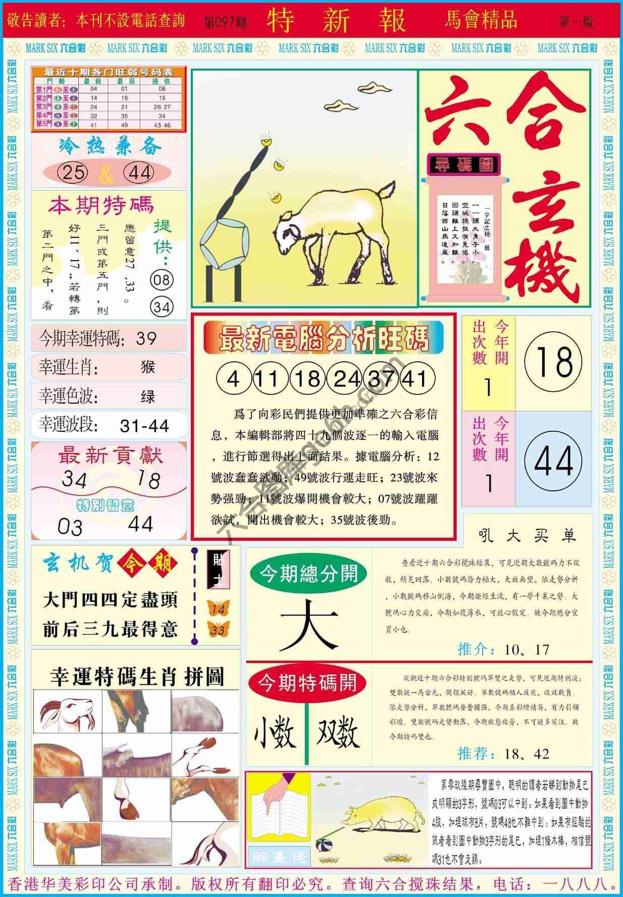 特新报