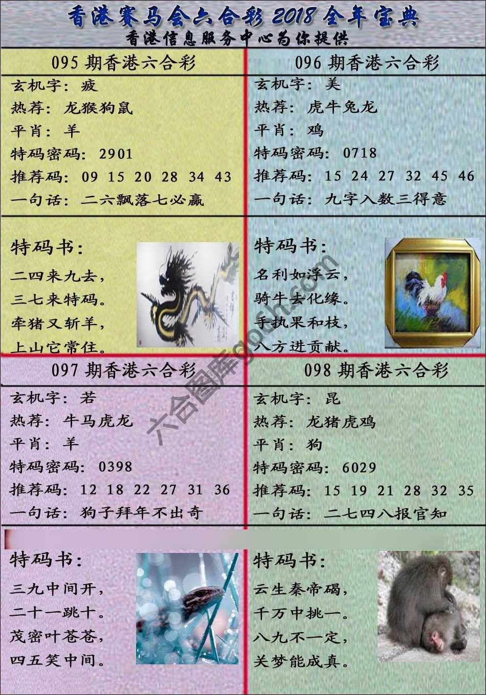 宝典报