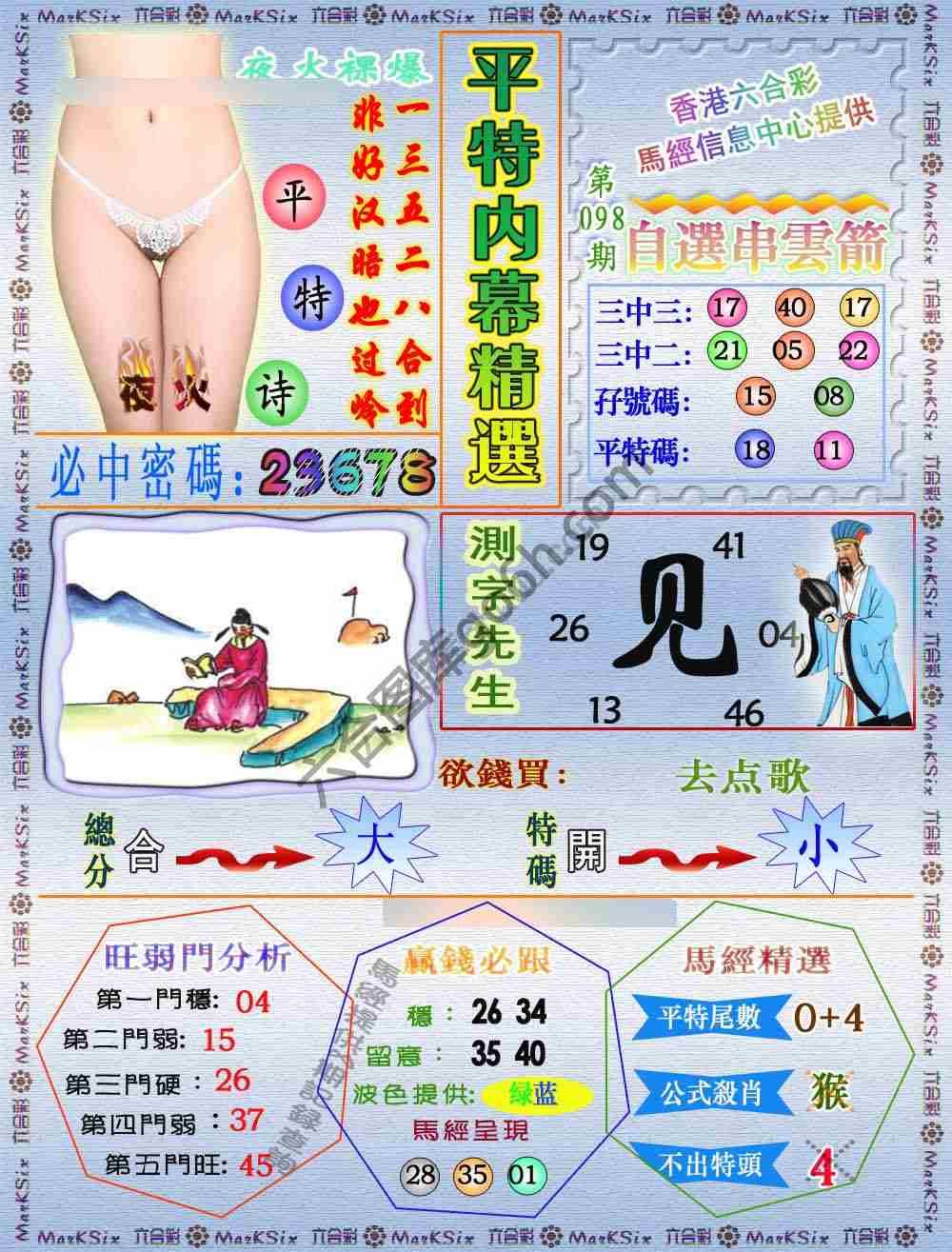 平特内幕精选