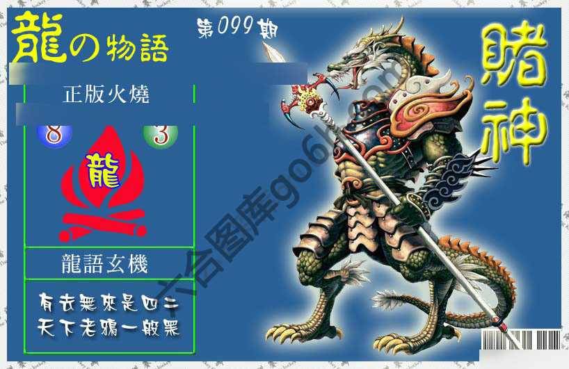 赌神龙报