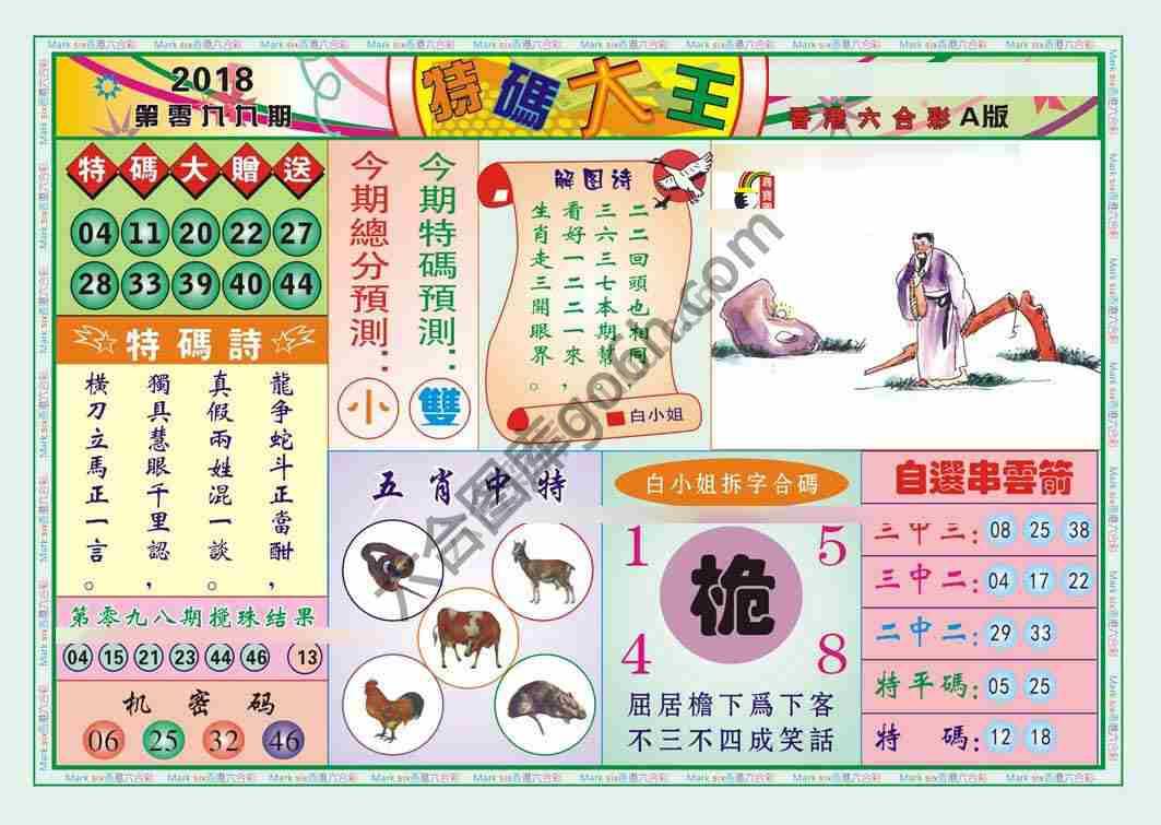 特码大王