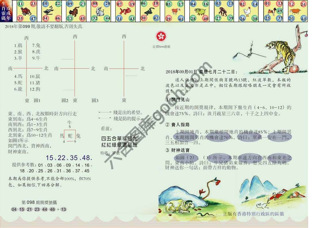 澳门足球报
