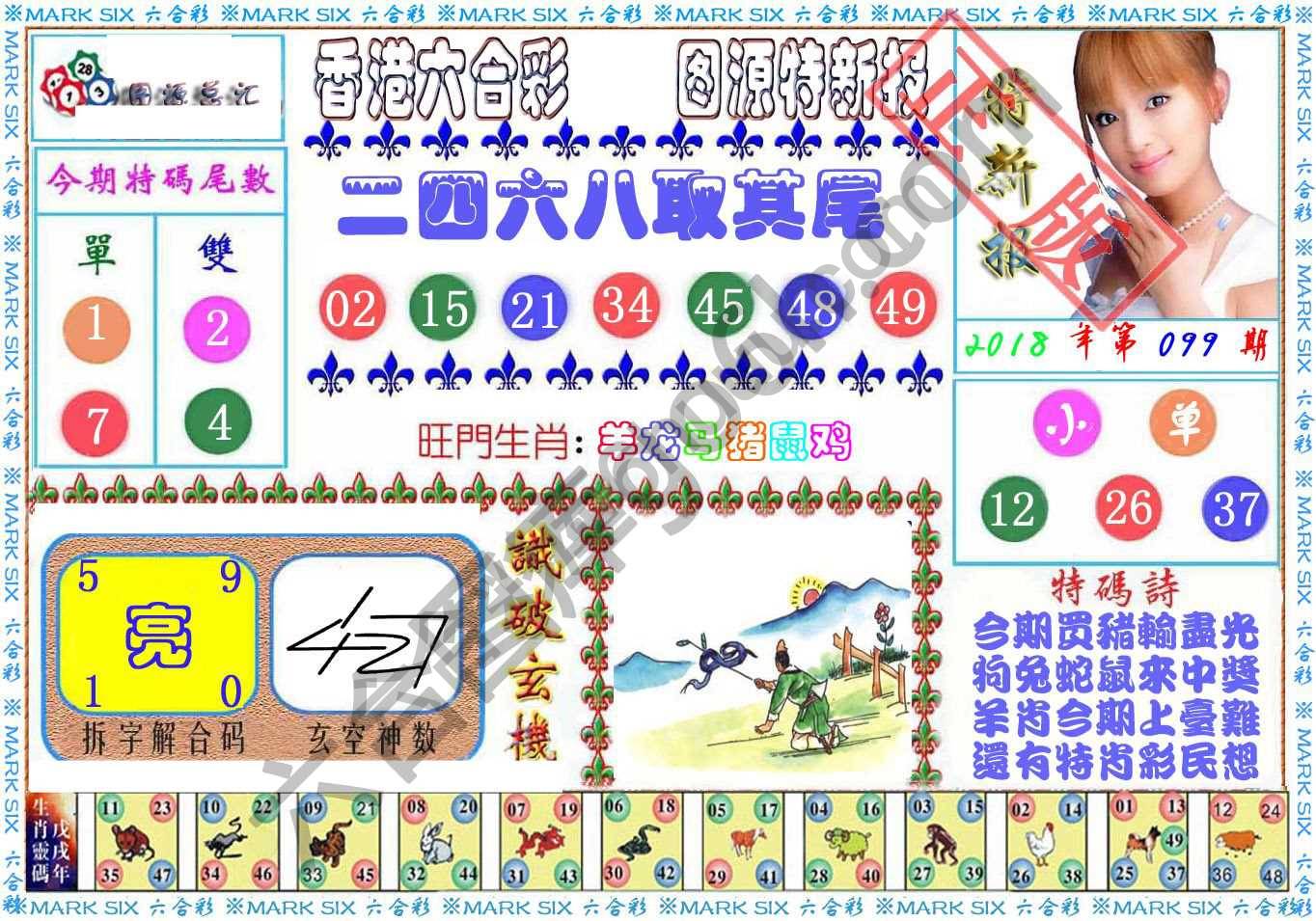 港版特新报