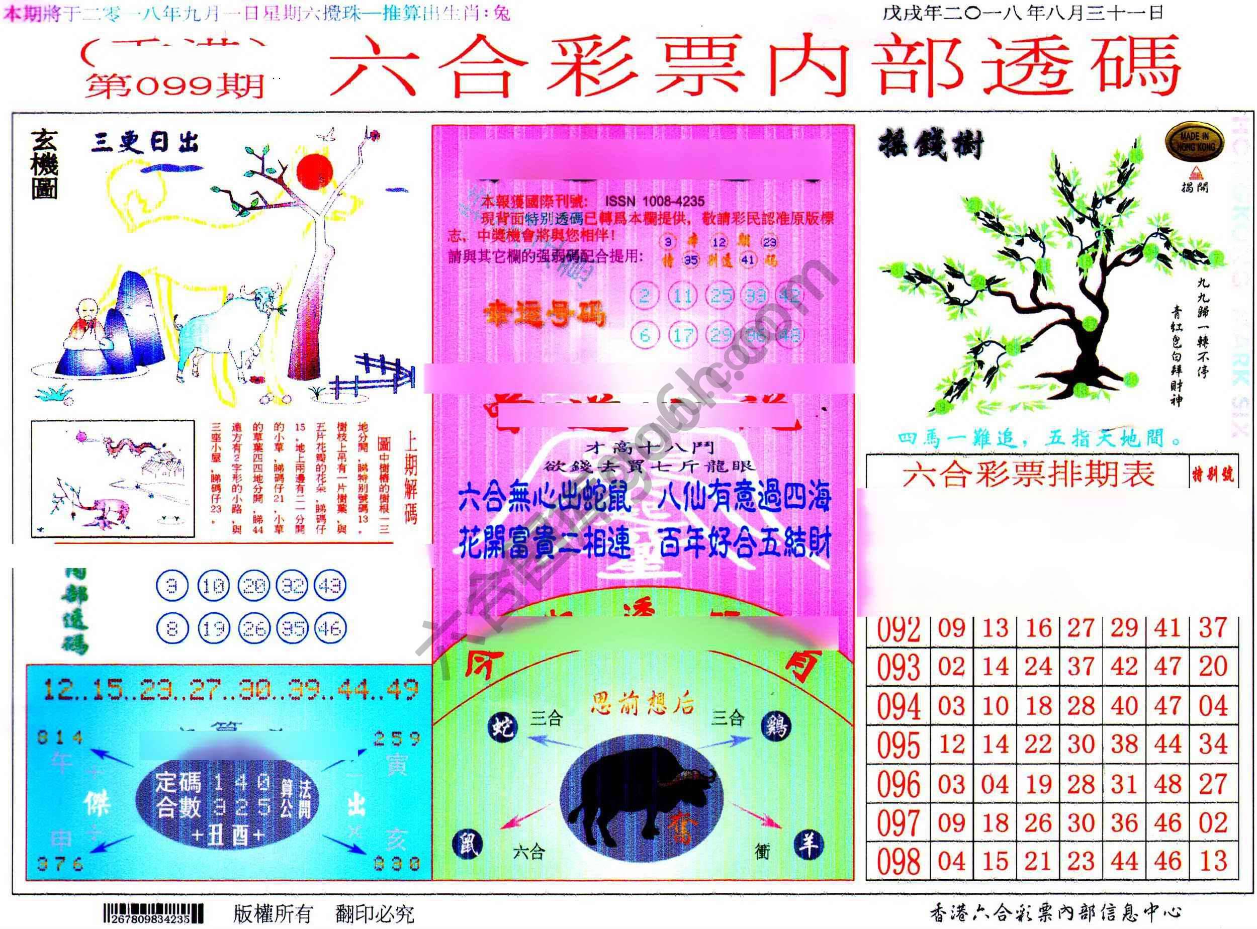 六合内部透码