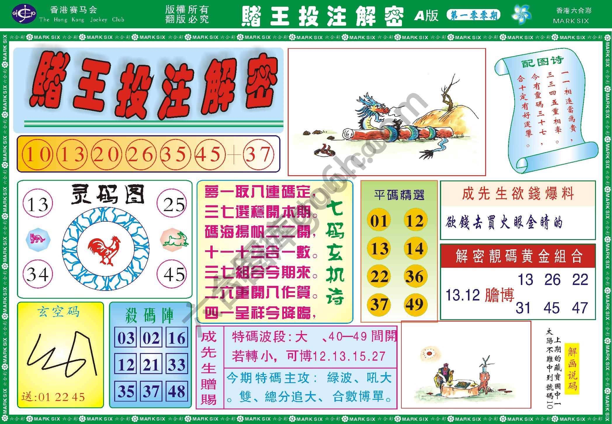 赌王投注解密