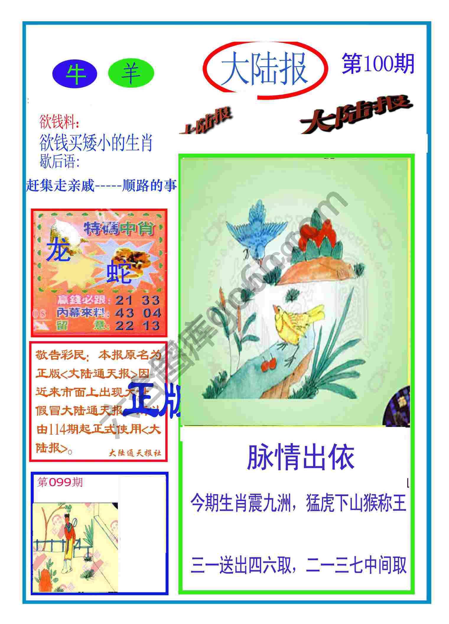 大陆报