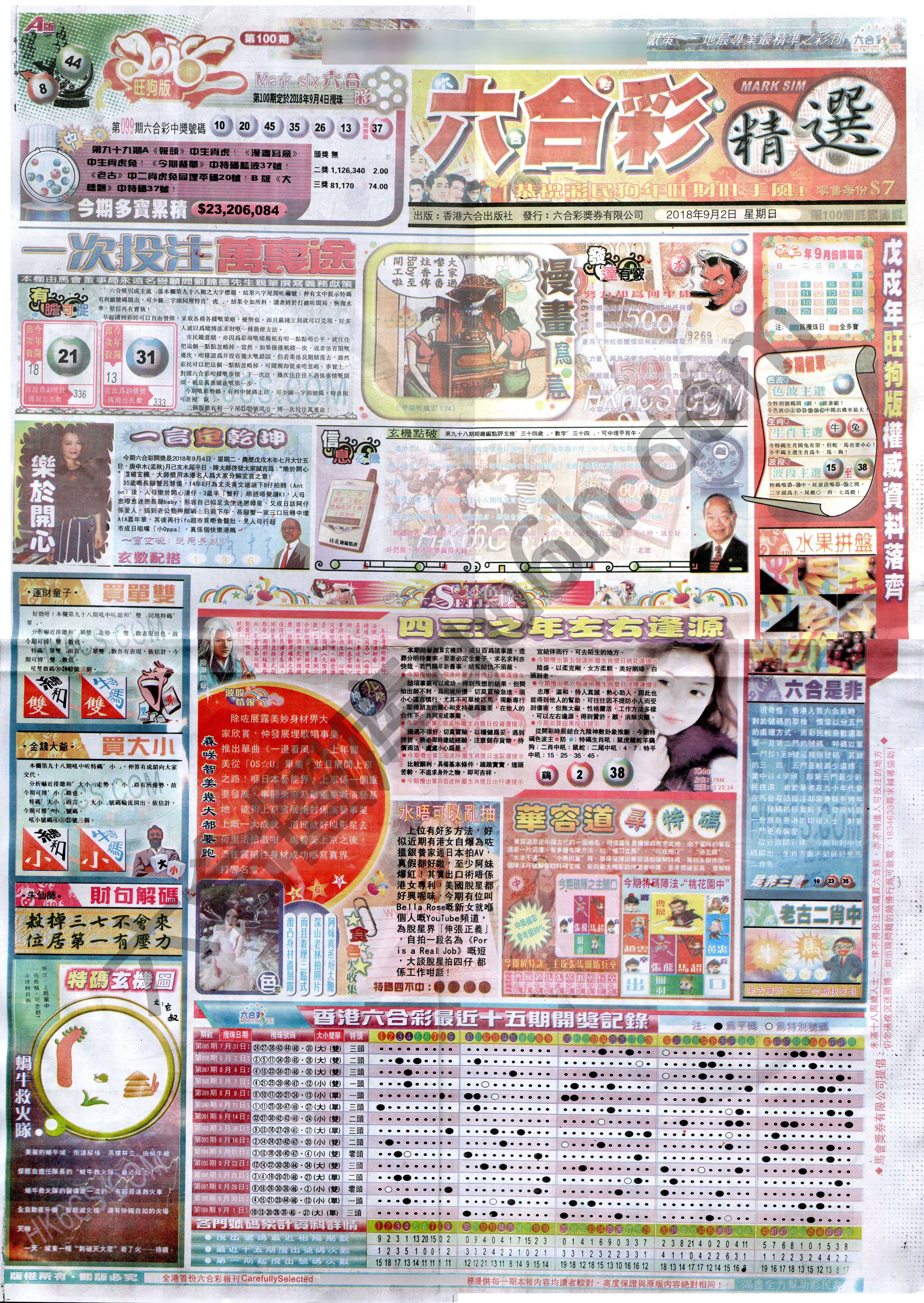 六合精选