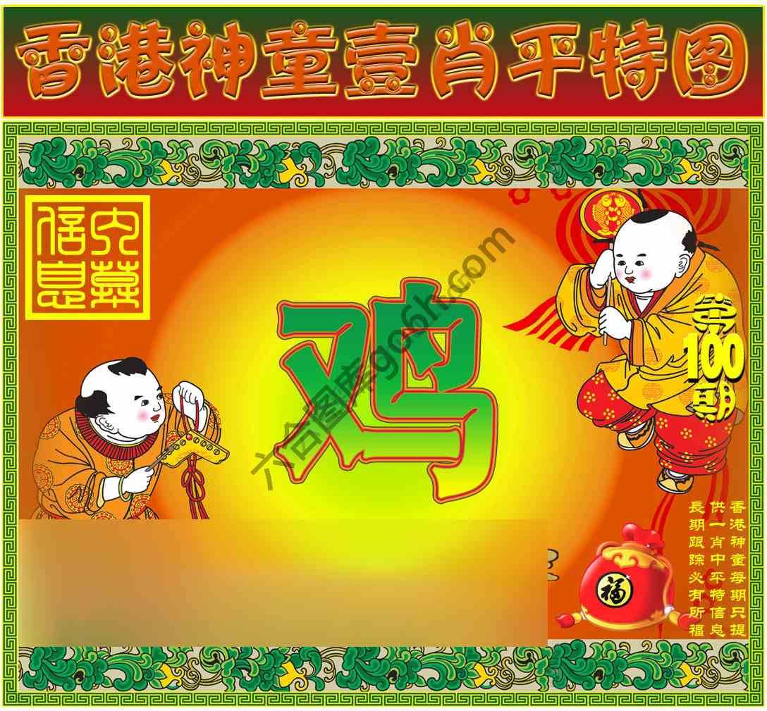神童壹肖平特图