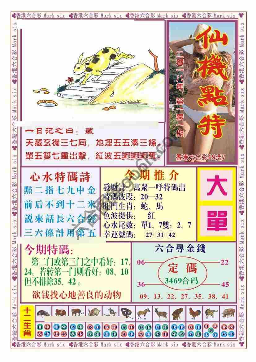 仙机点特