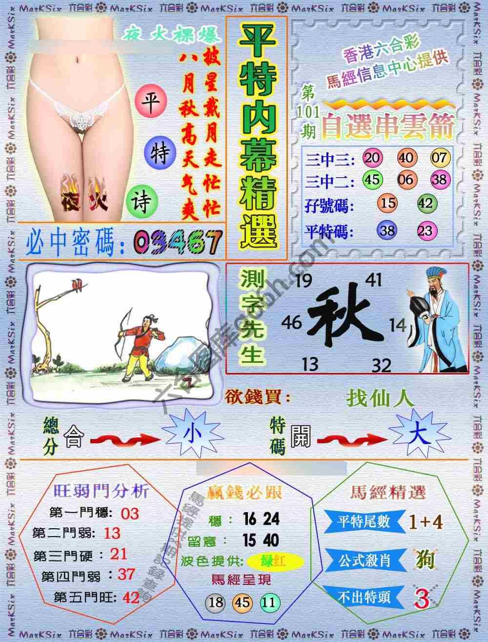 平特内幕精选