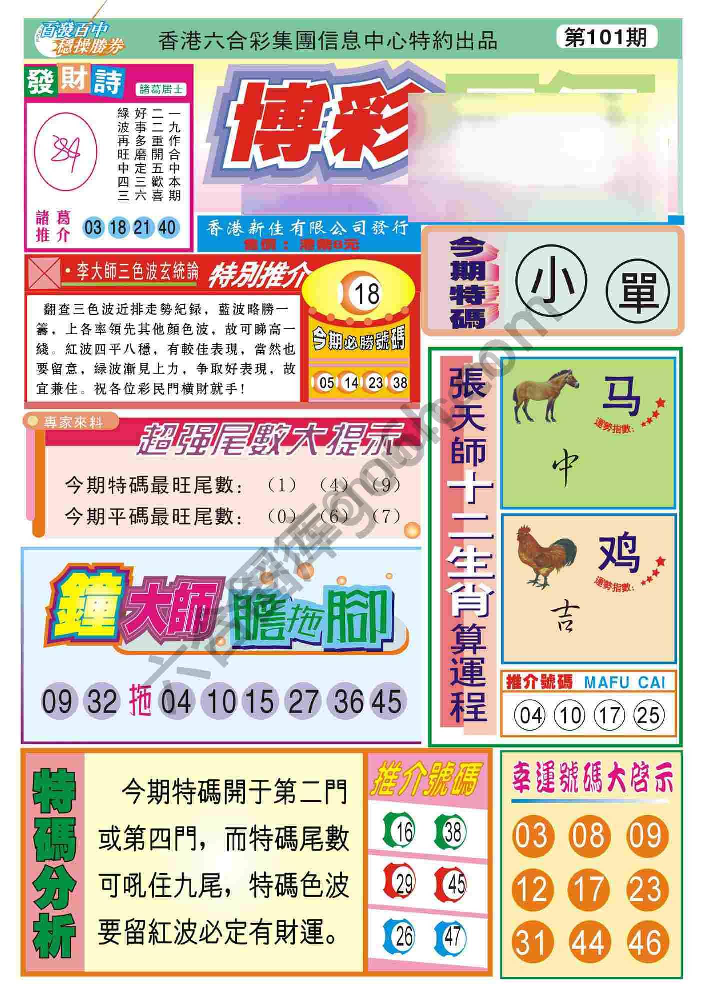 香港博彩快讯