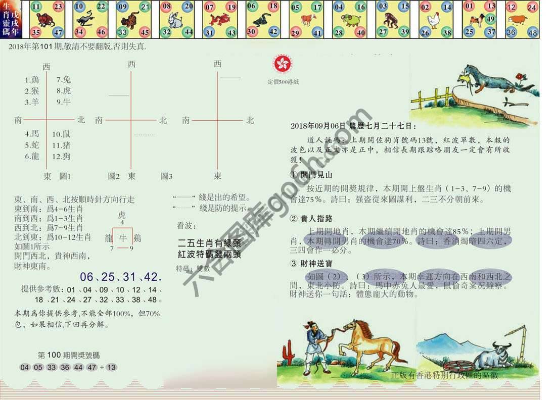 澳门足球报