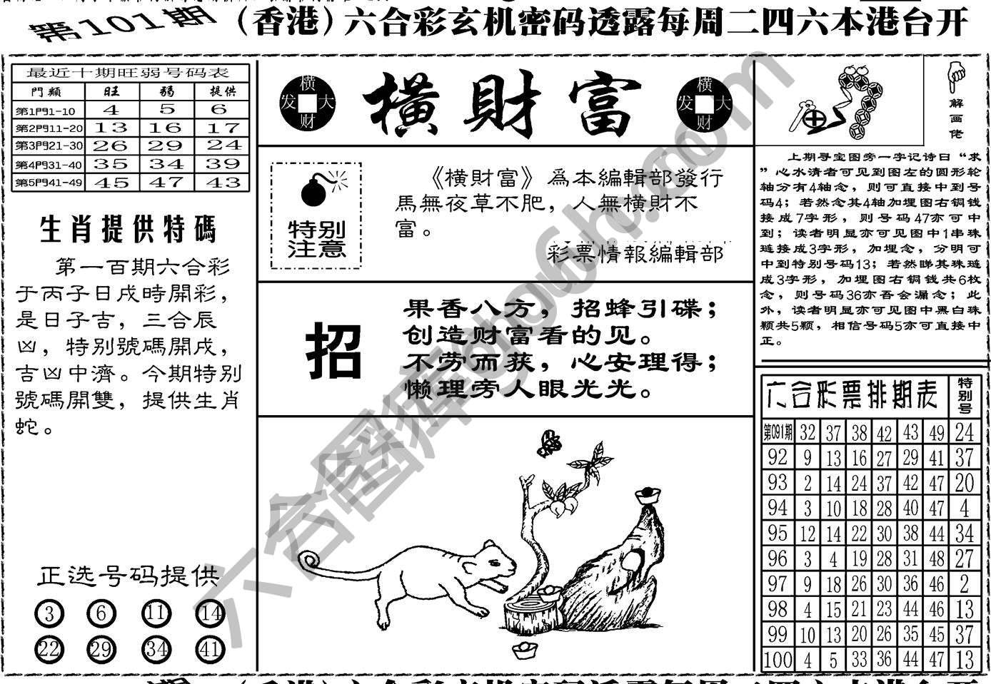 横财富