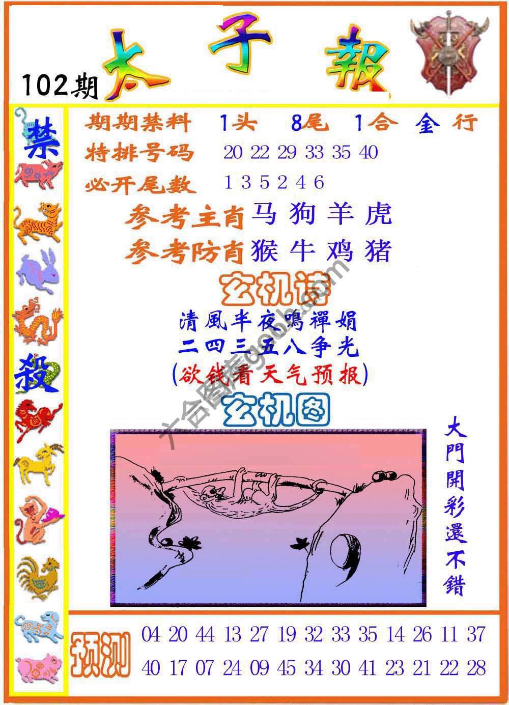 太子报