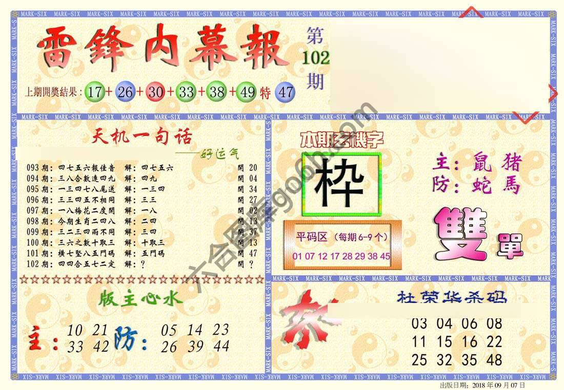 雷锋内幕报