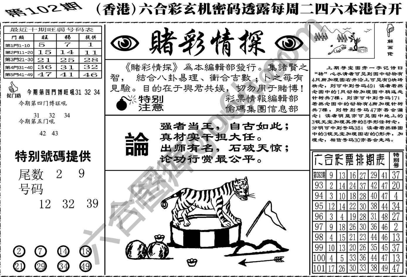 赌彩情探
