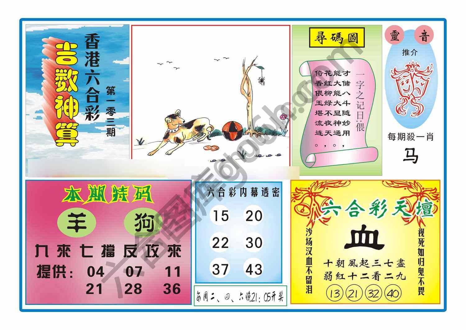 吉数神算
