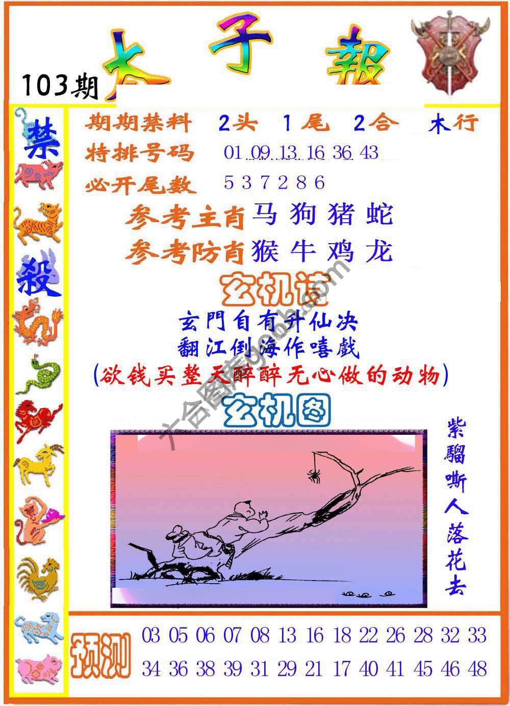 太子报