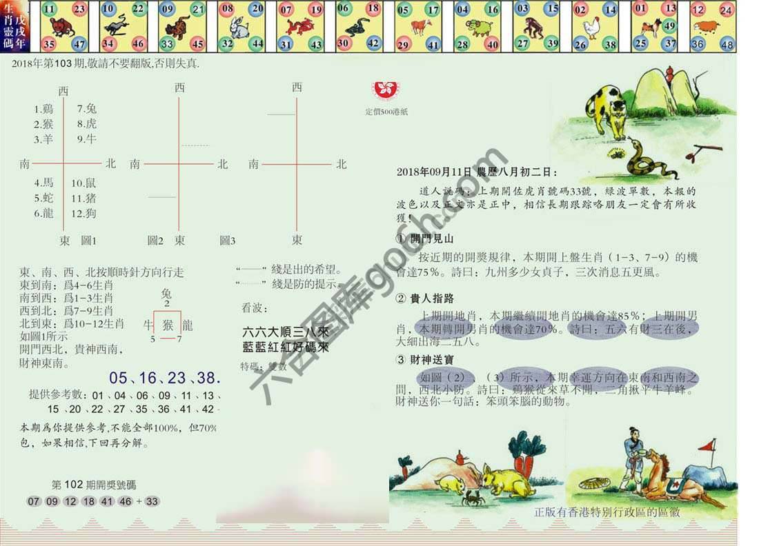 澳门足球报