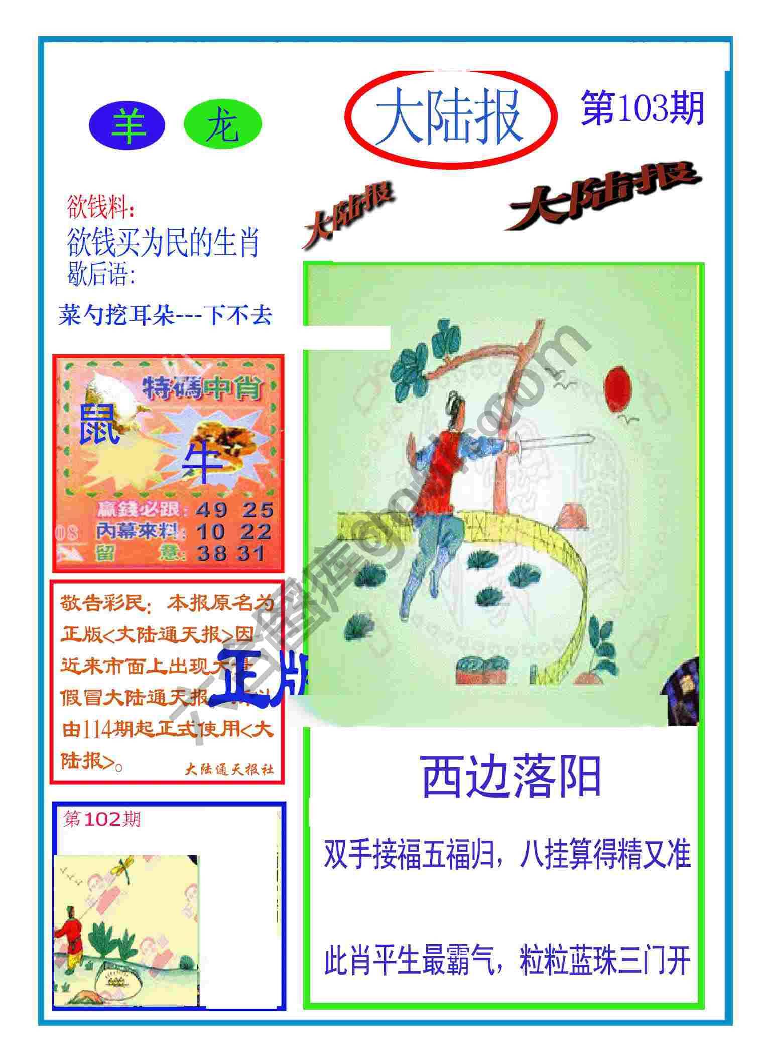 大陆报