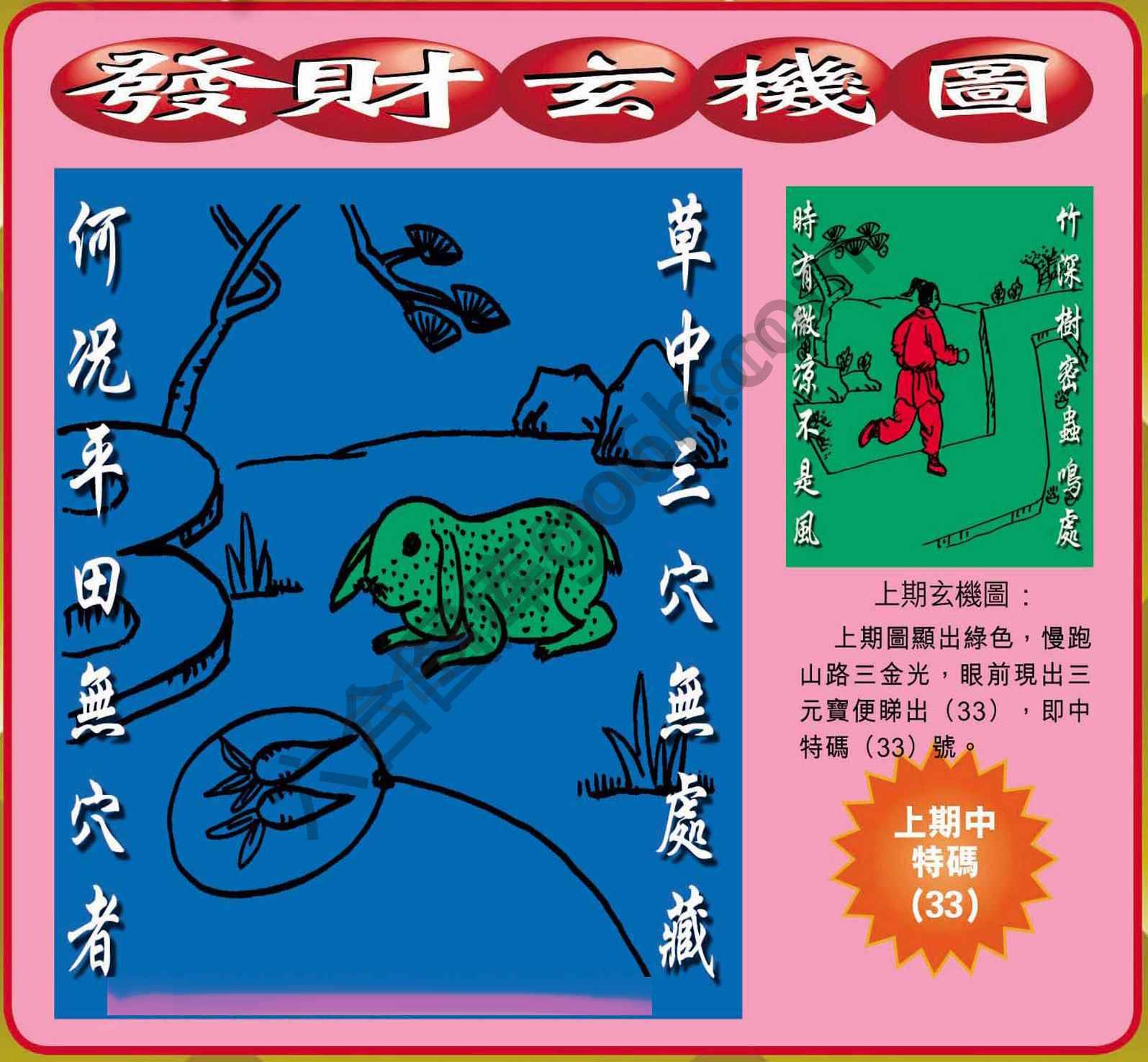 发财玄机图