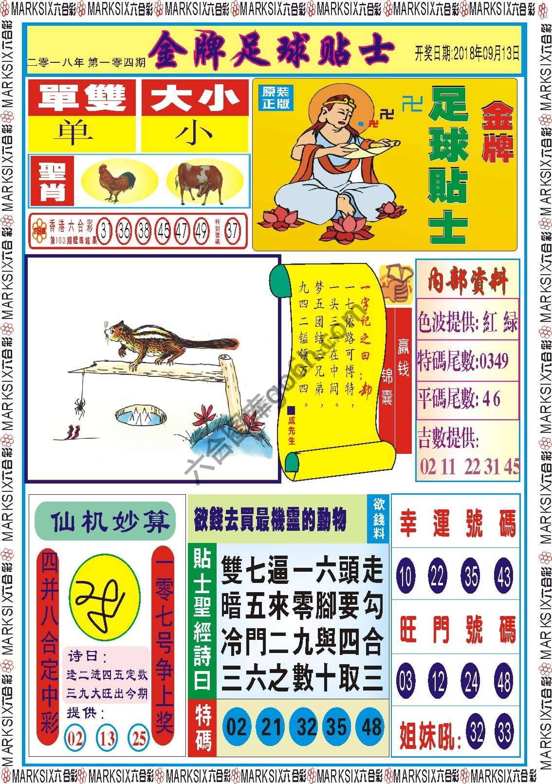 金牌足球贴士