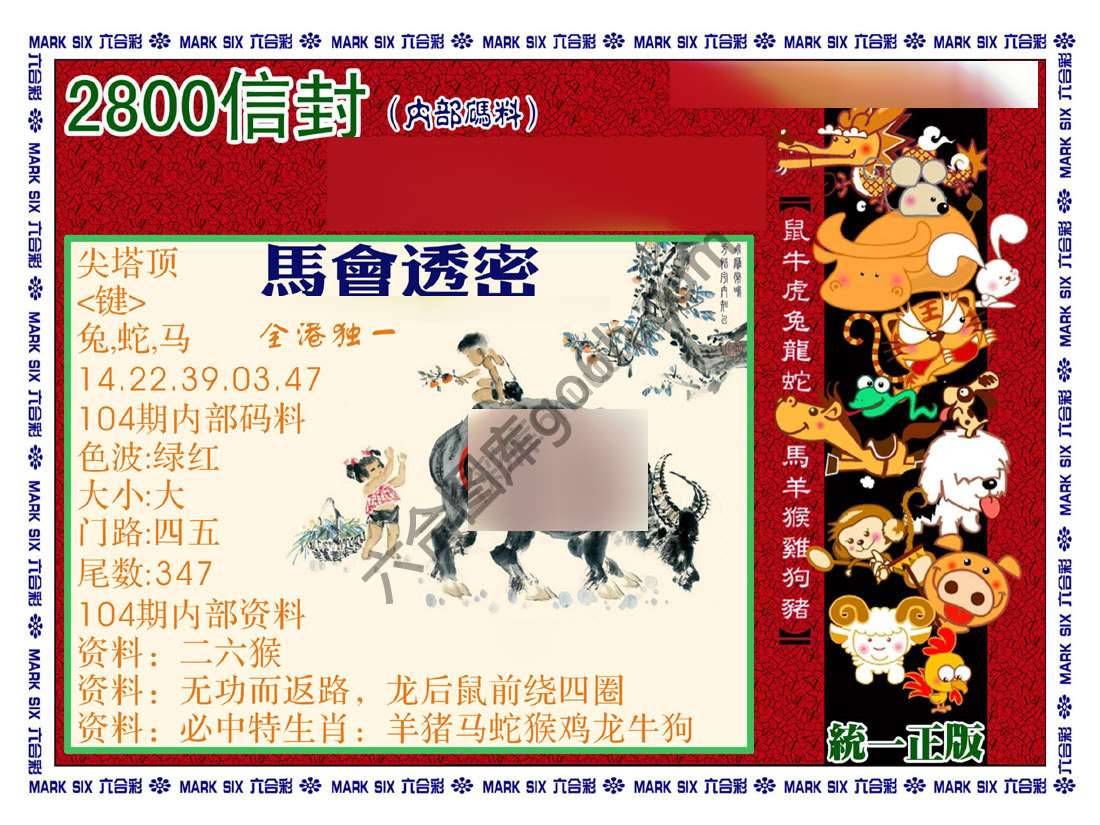 正版2800信封
