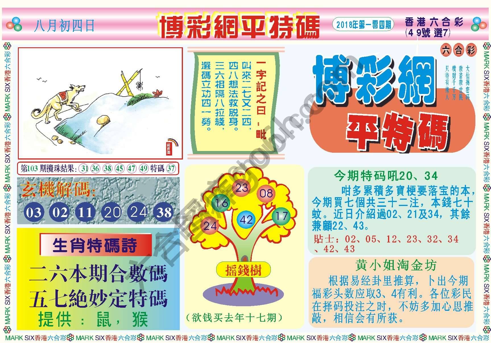 博彩网平特码