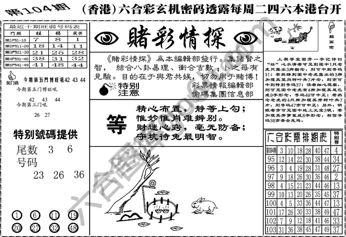 赌彩情探