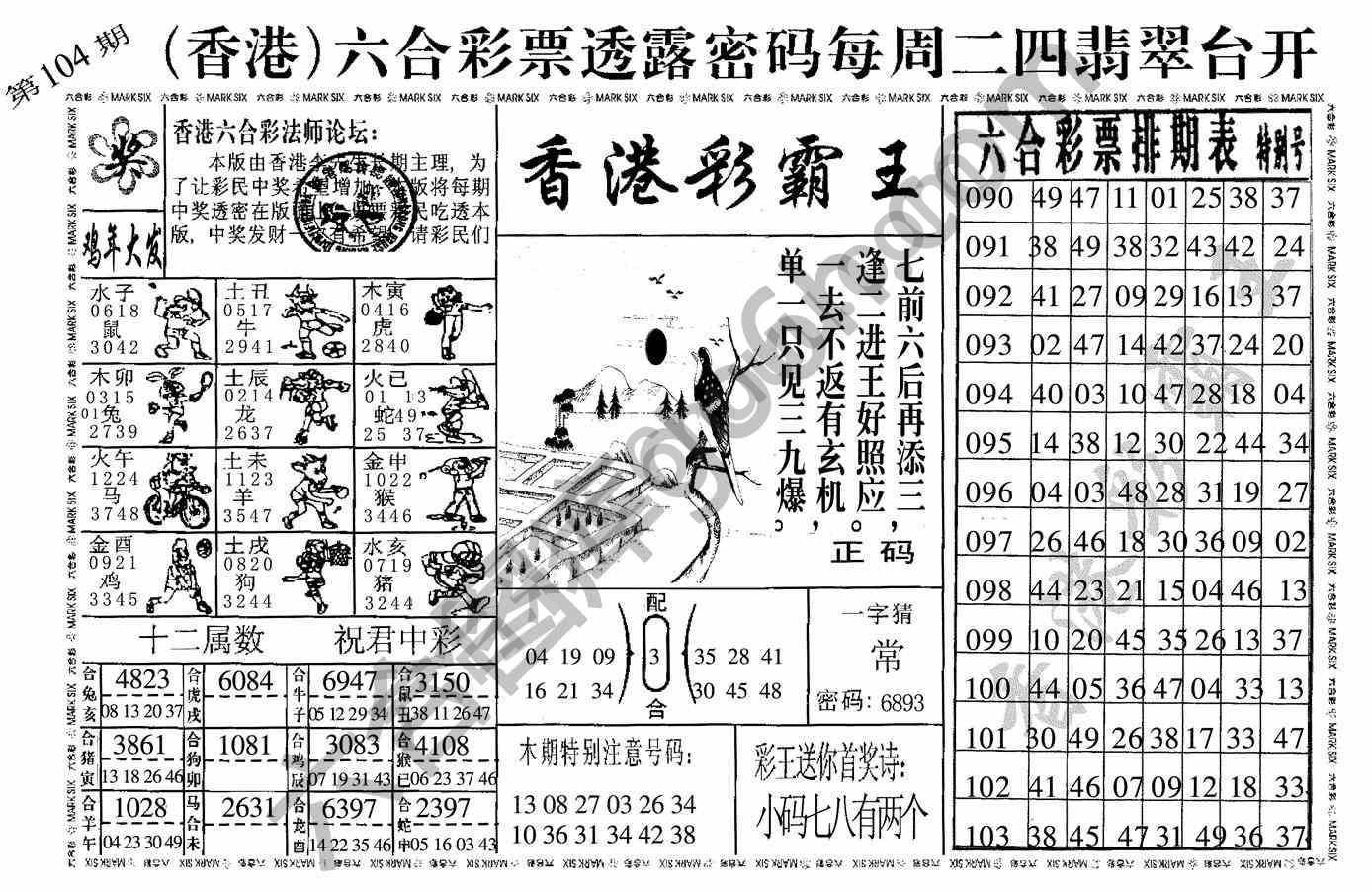 香港彩霸王