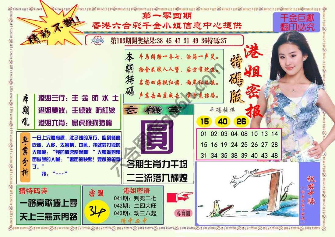 港姐密报