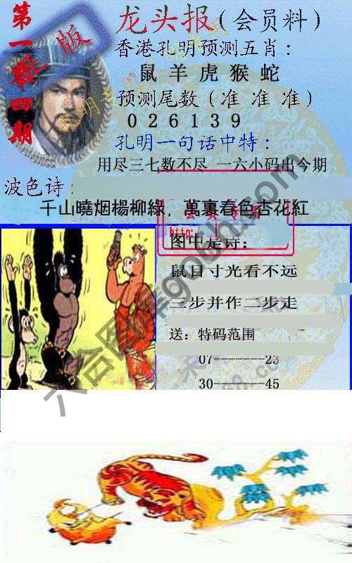 龙头报
