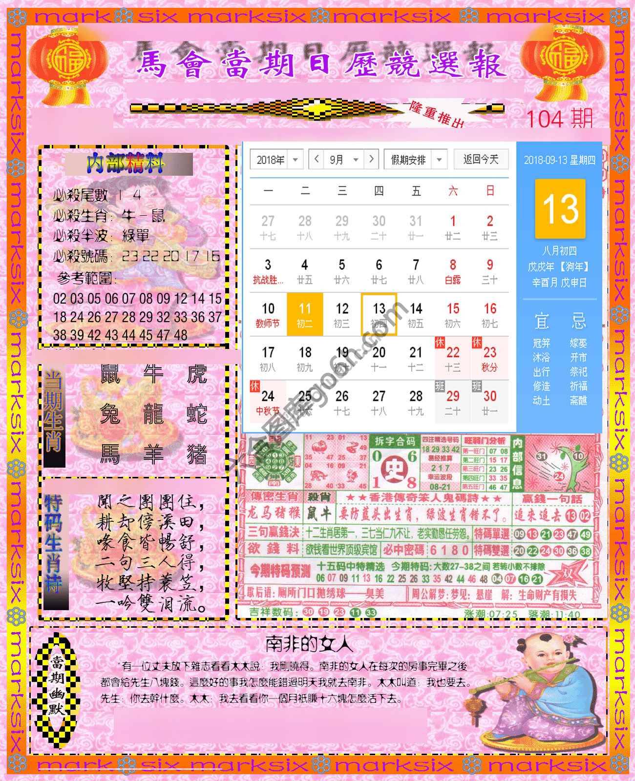 日历精选报