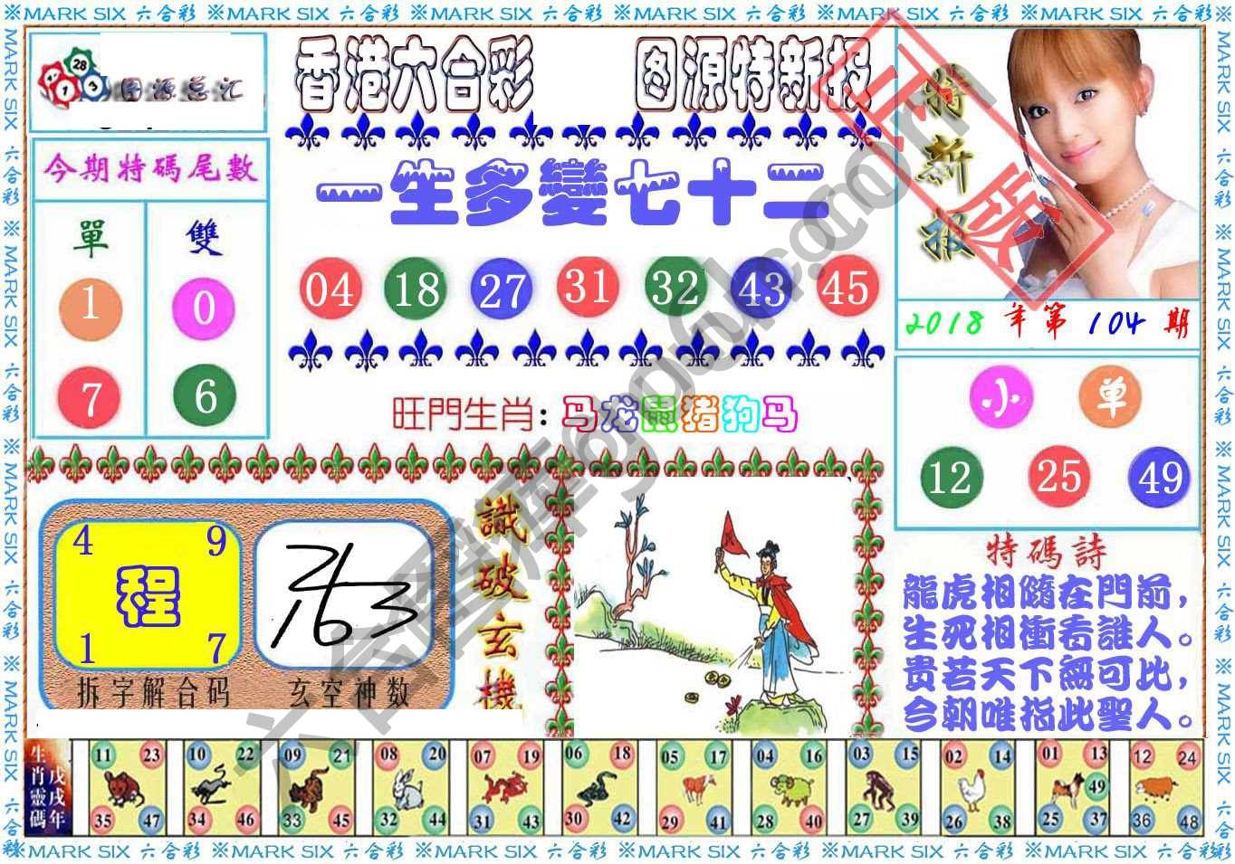 港版特新报