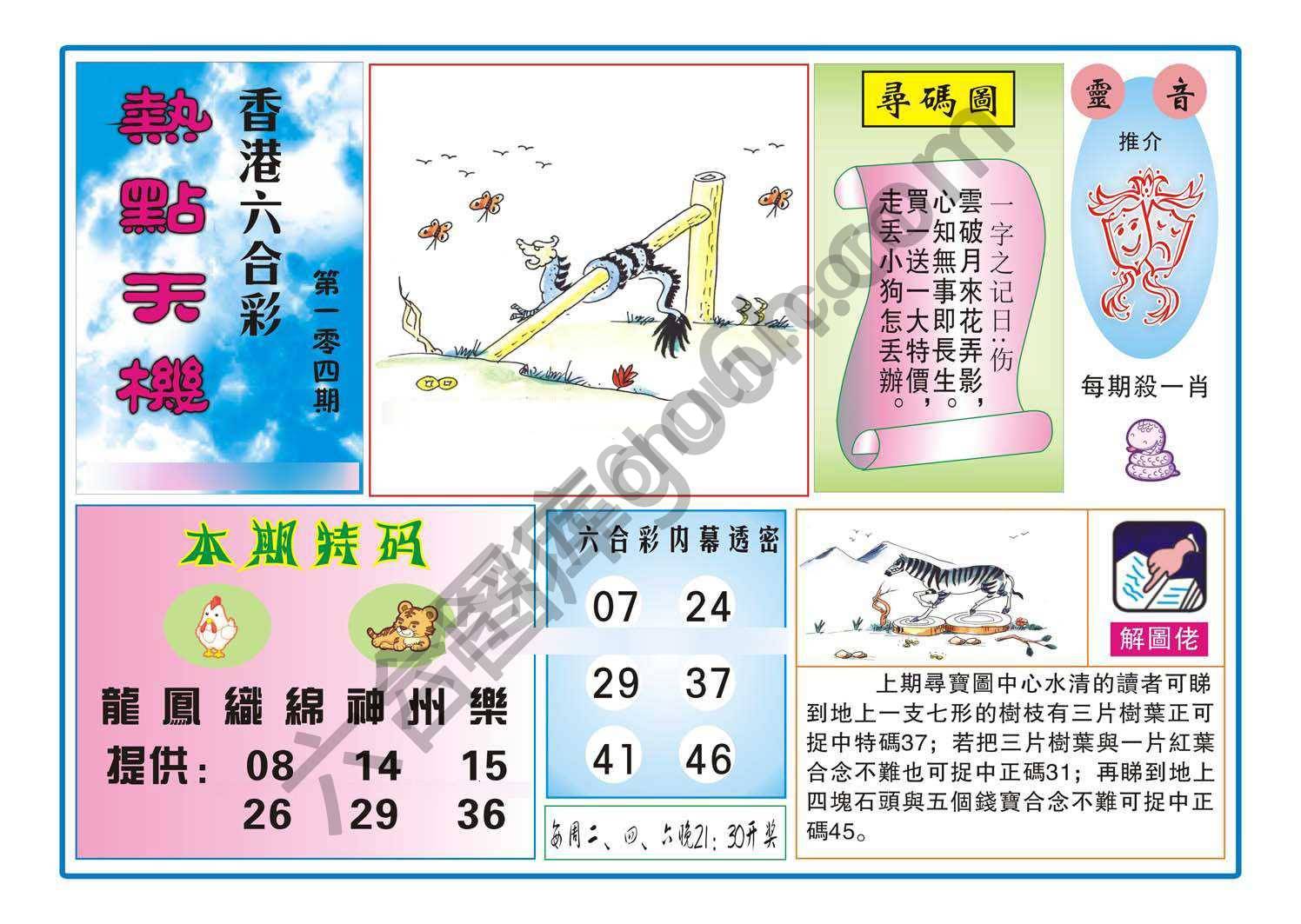热点天机