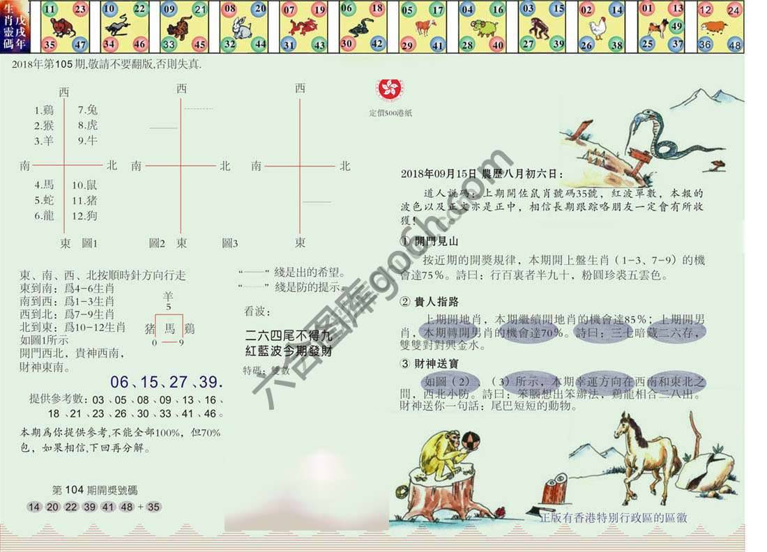 澳门足球报