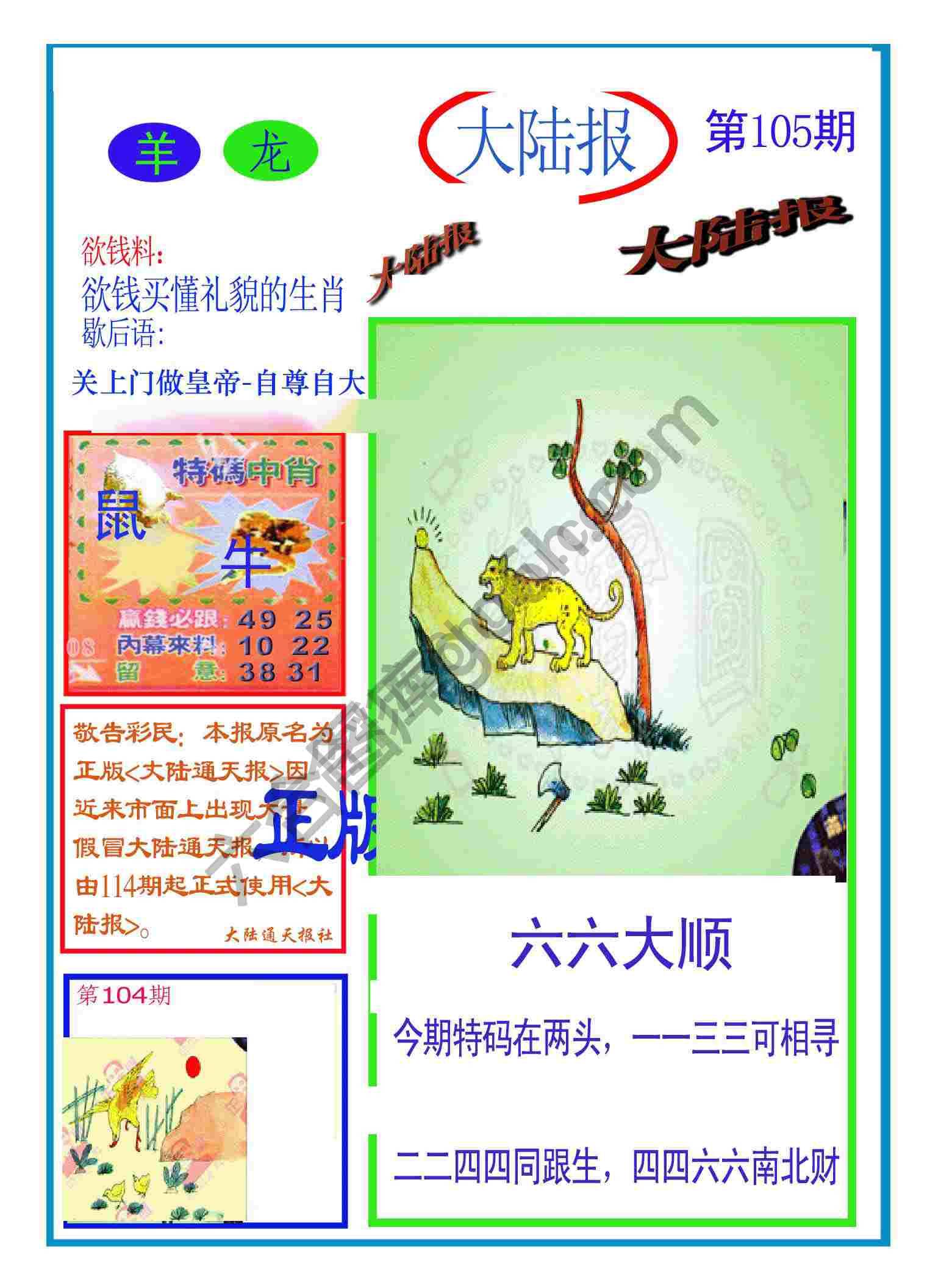 大陆报