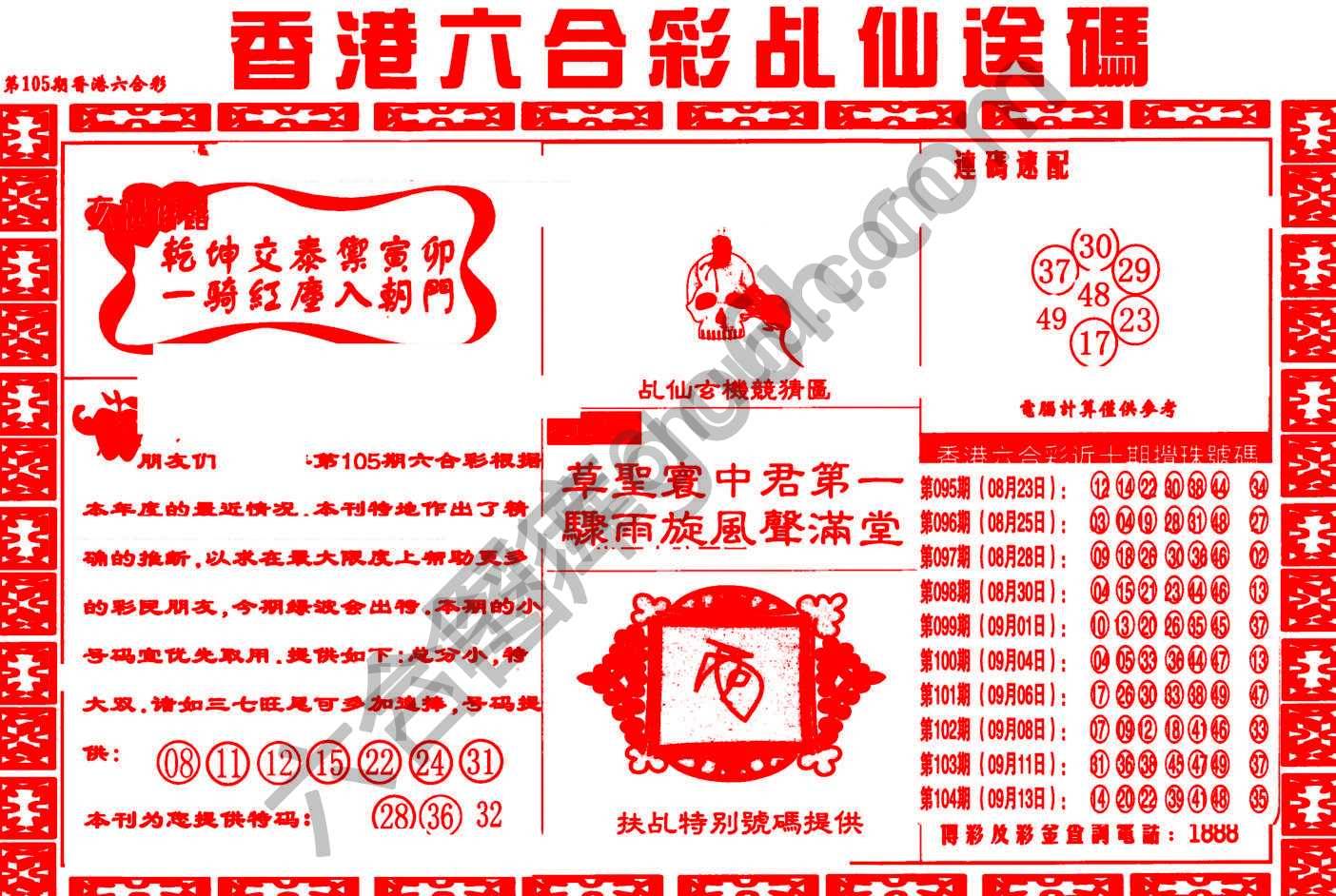 乩仙送码