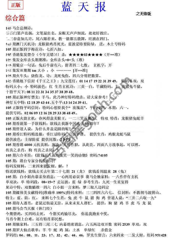 蓝天报无锋版