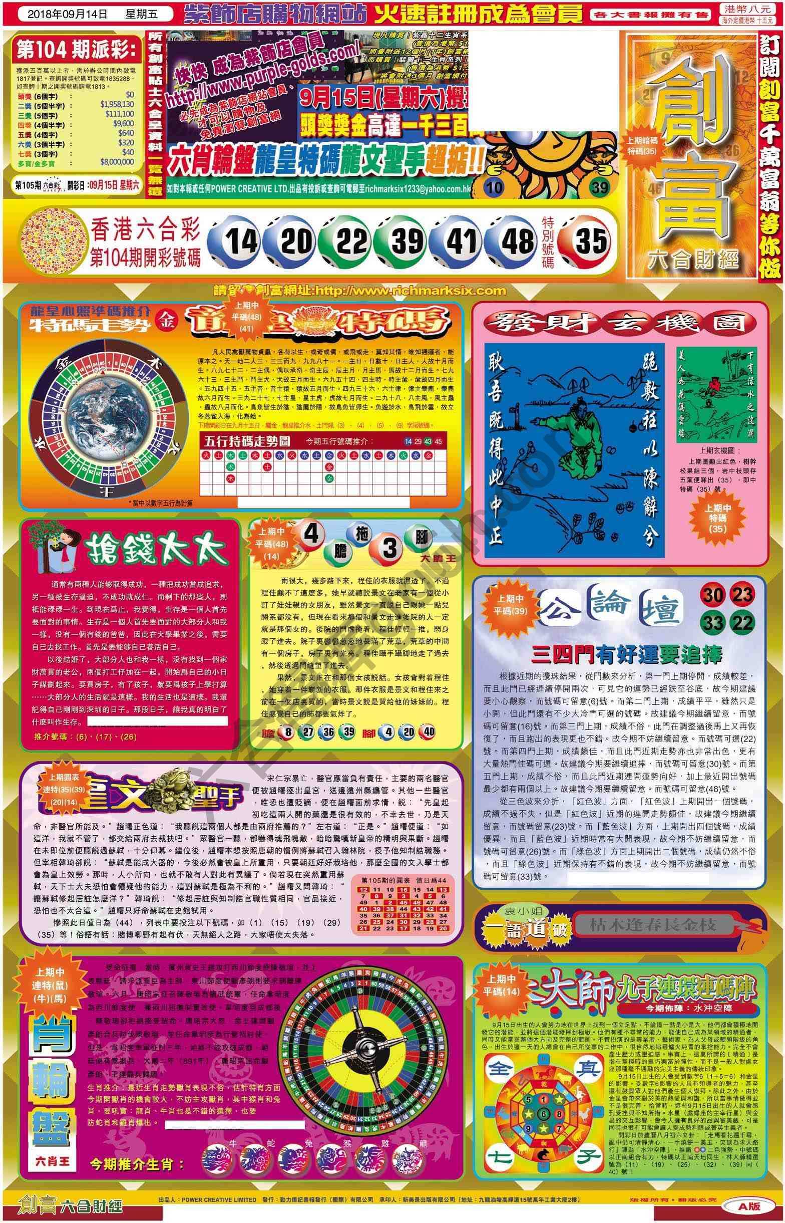 创富