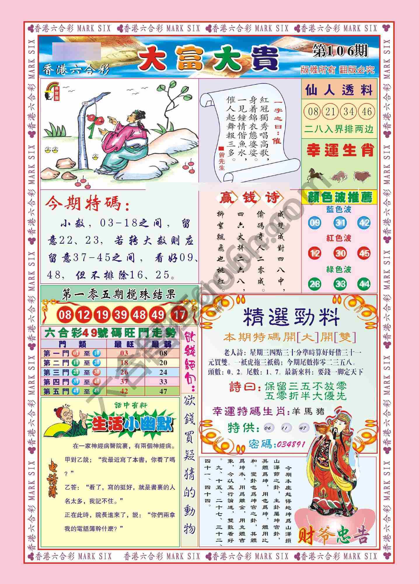 大富大贵