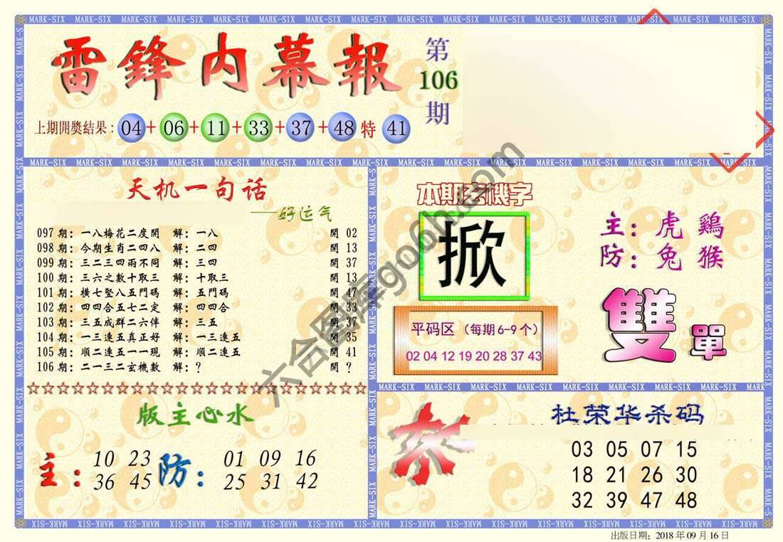 雷锋内幕报
