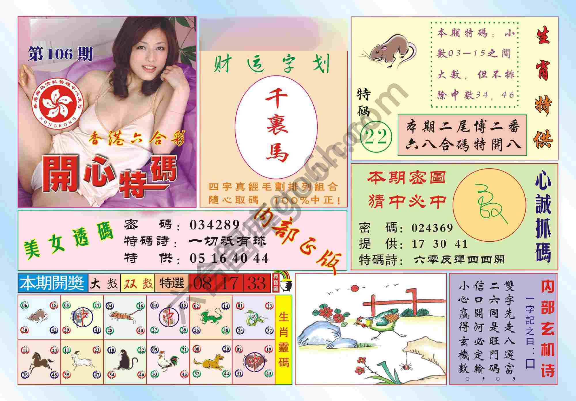 香港开心特码