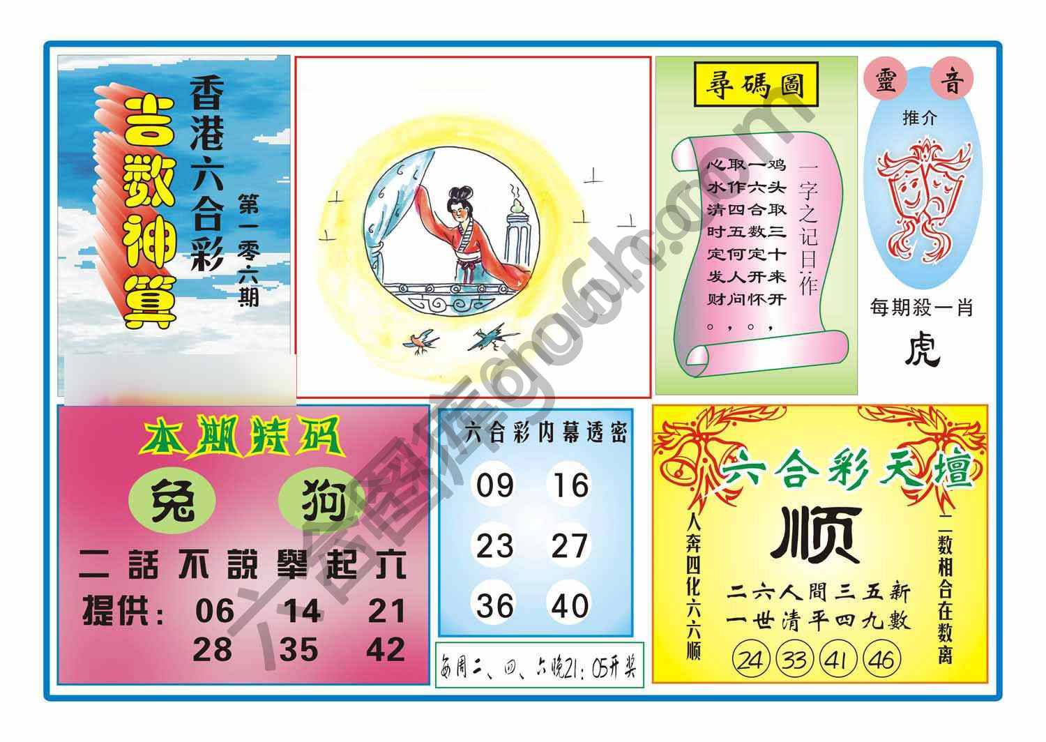 吉数神算