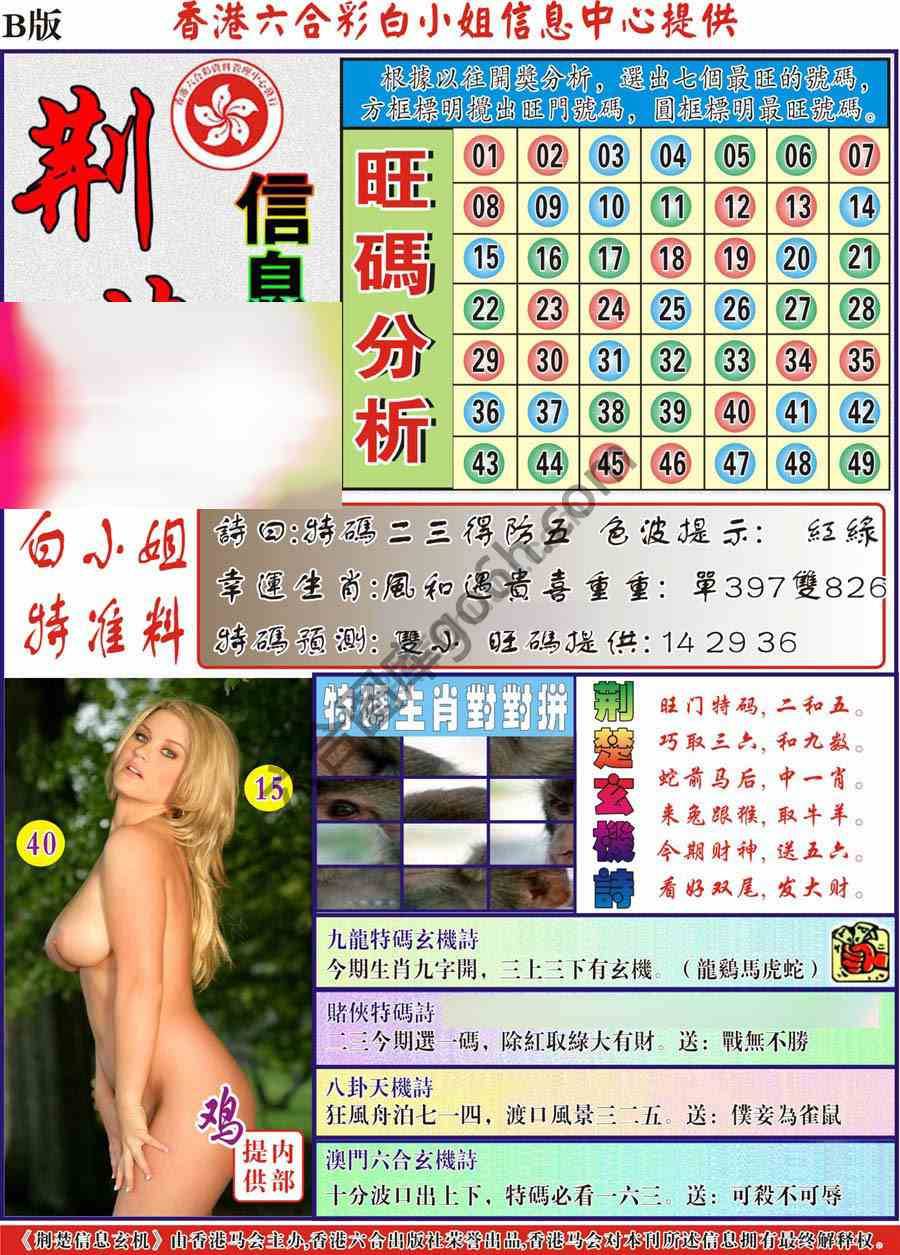 荆楚信息玄机