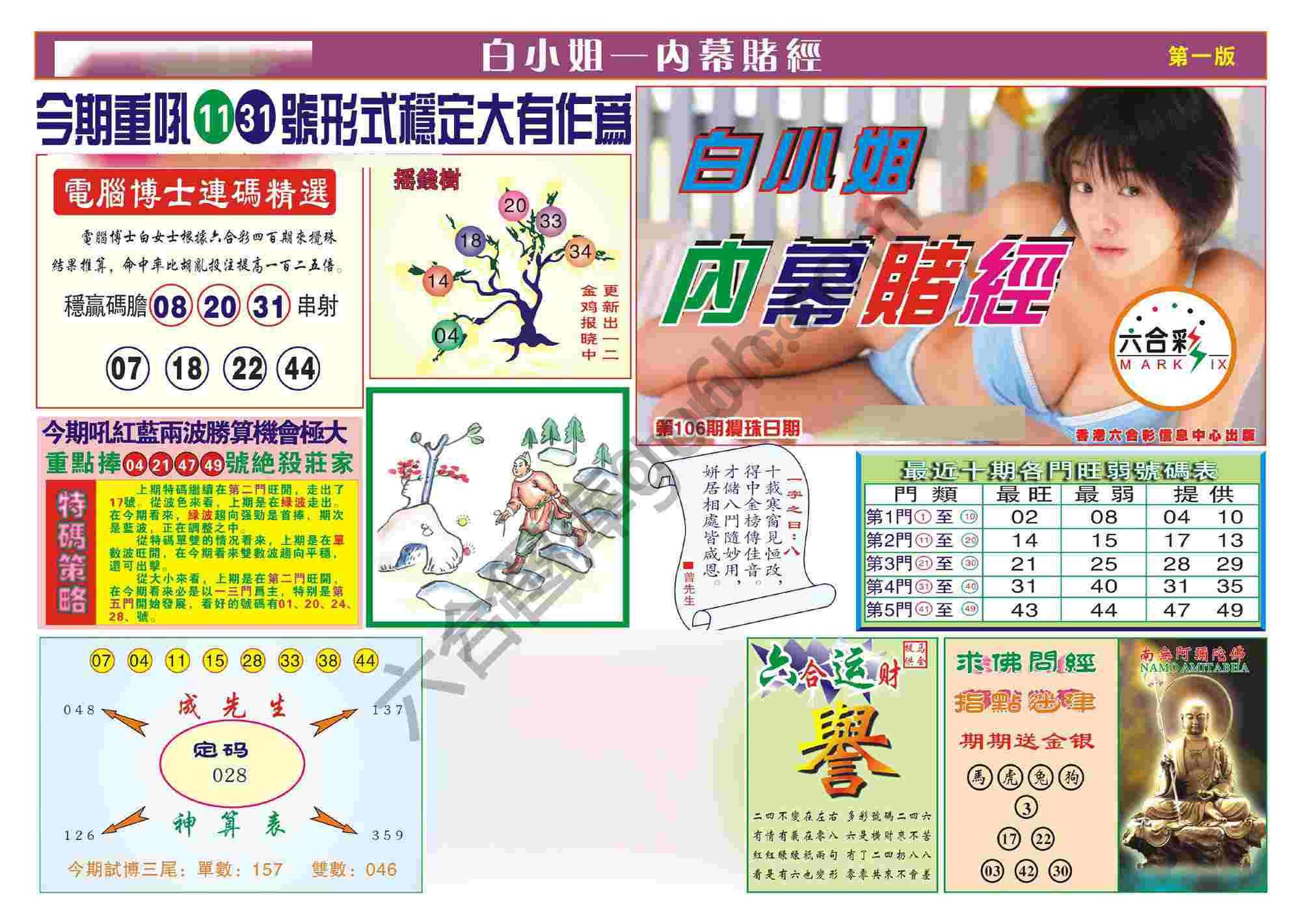 香港内幕赌经