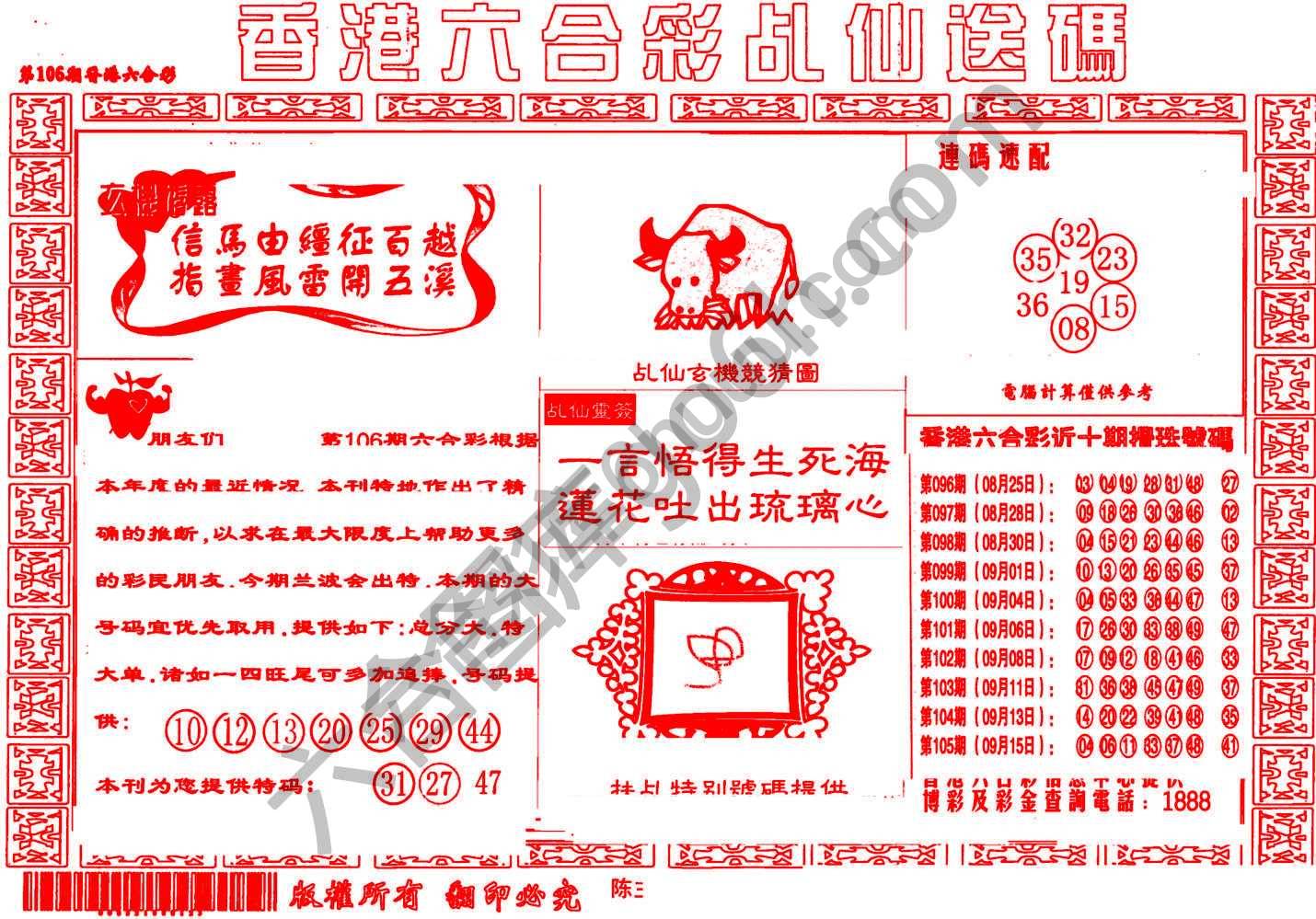 乩仙送码