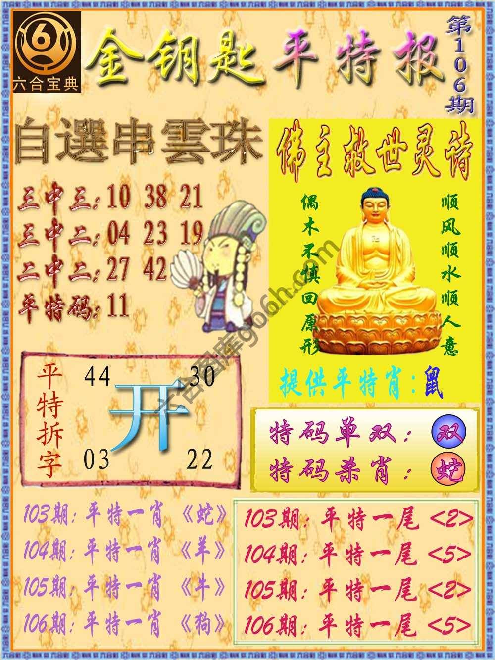 金钥匙平特报