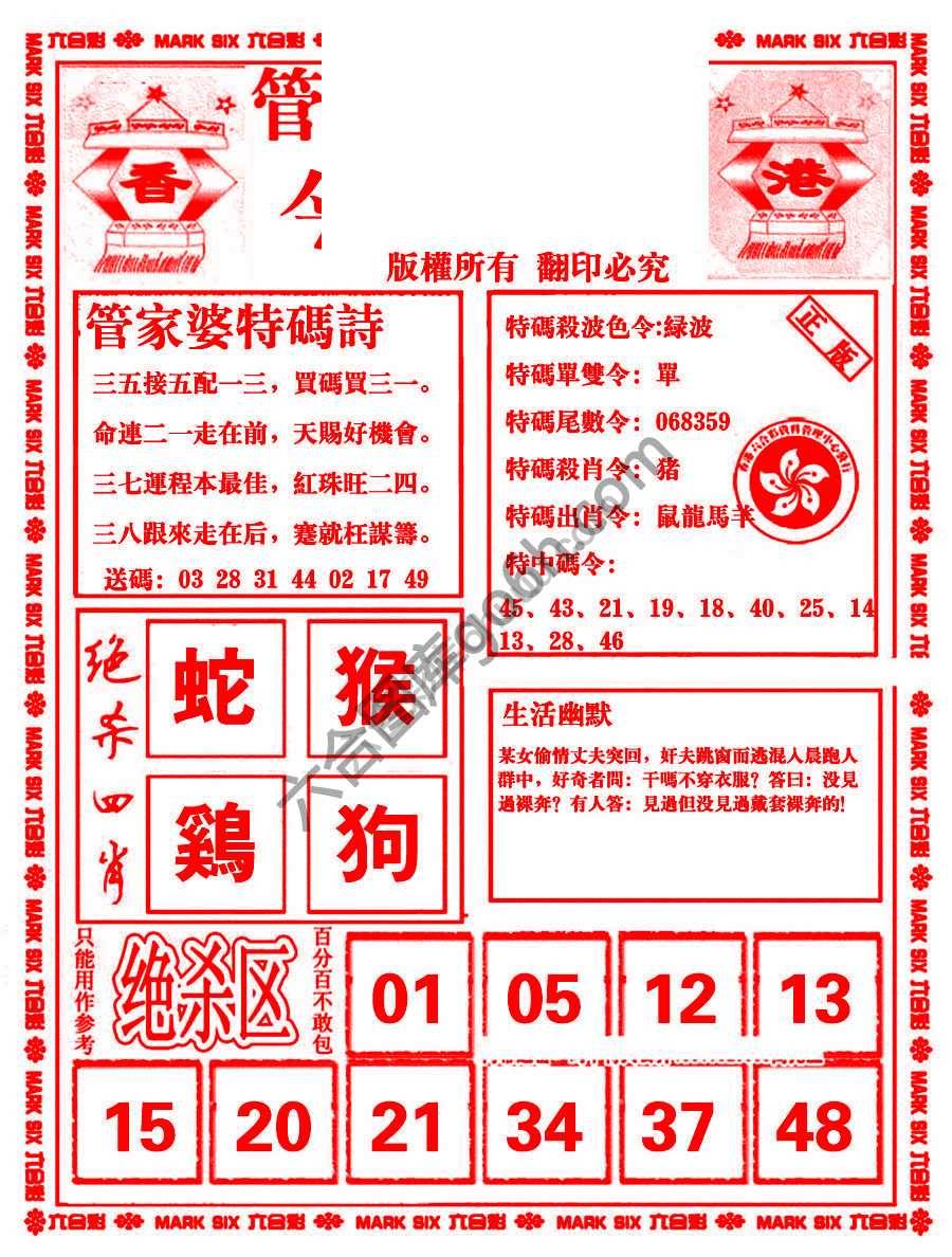 管家婆抓特码